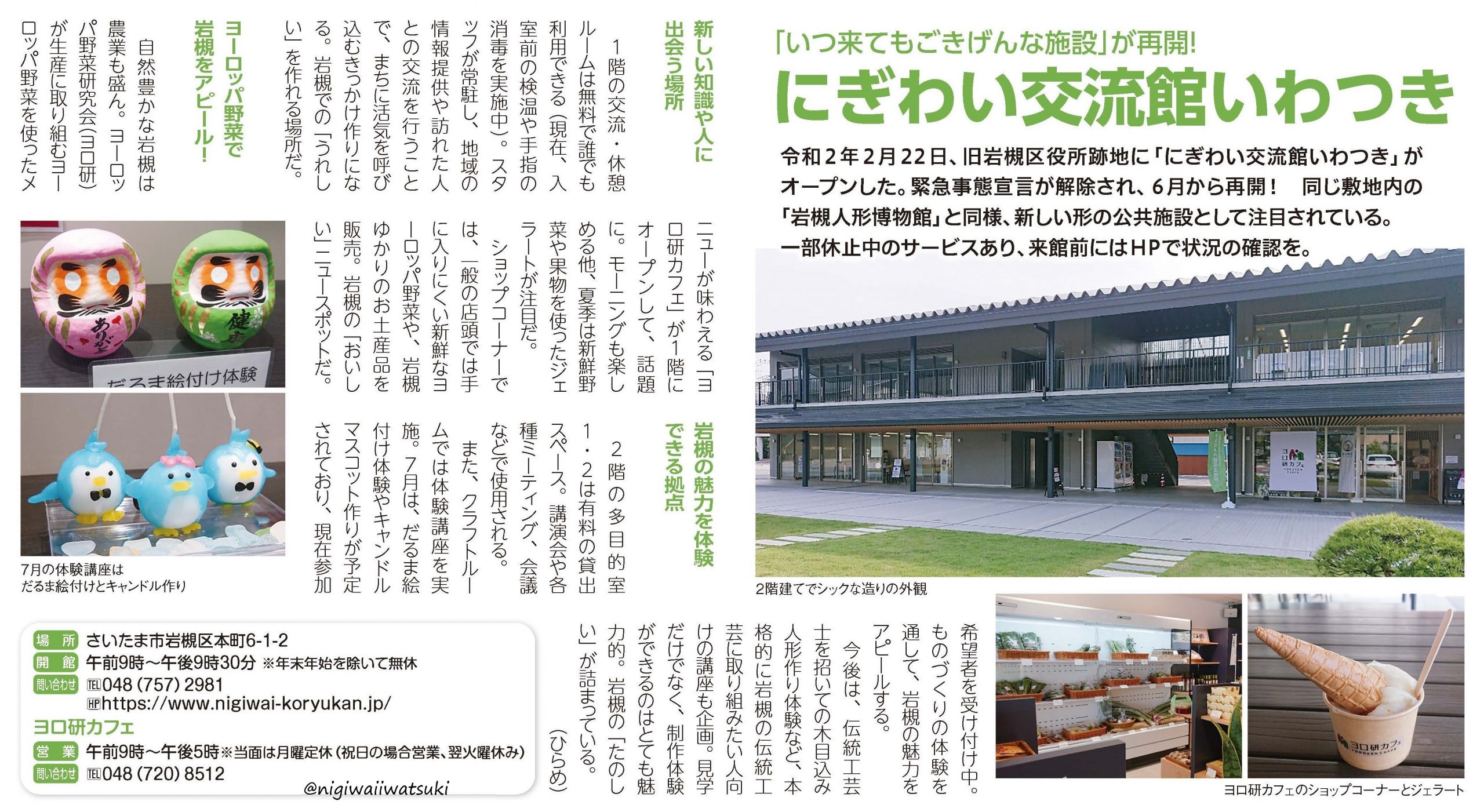 『ちいき新聞』に掲載されました